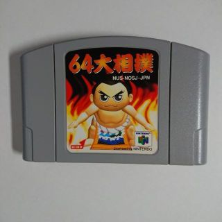 ニンテンドウ64(NINTENDO 64)の64大相撲 NINTENDO64 N64(家庭用ゲームソフト)