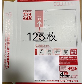 レターパックプラス　125枚(使用済み切手/官製はがき)