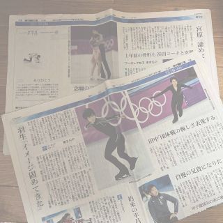 羽生結弦　平昌オリンピック新聞セット(スポーツ選手)