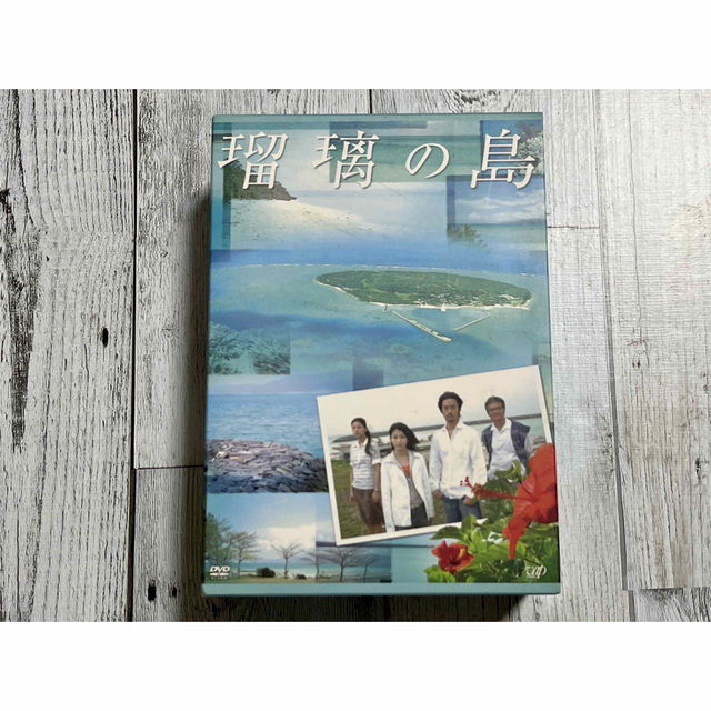 瑠璃の島 DVD-BOX