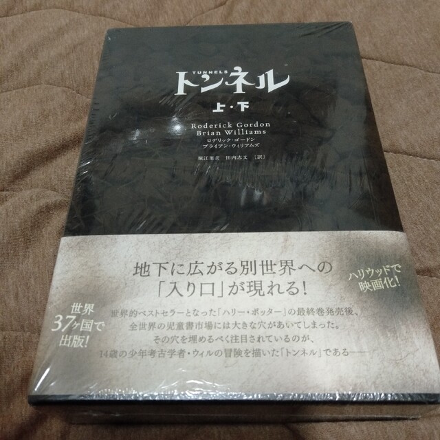 トンネル BOX 全2冊 エンタメ/ホビーの本(文学/小説)の商品写真