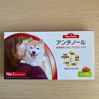 アンチノール 犬用 90錠(犬)