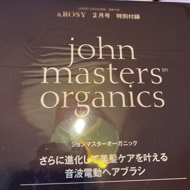 John Masters Organics(ジョンマスターオーガニック)のジョンマスターオーガニック　電動ブラシ コスメ/美容のヘアケア/スタイリング(ヘアブラシ/クシ)の商品写真