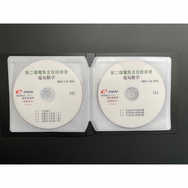 e-DEN電験2種講座 DVD1次、2次、数学-