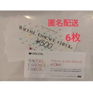 ワコール(Wacoal)のワコール株主優待(ショッピング)