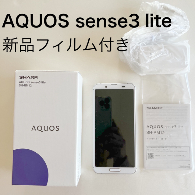 SHARP シャープ AQUOS sense3 lite 版 64GB シルAQUOS機種対応機種