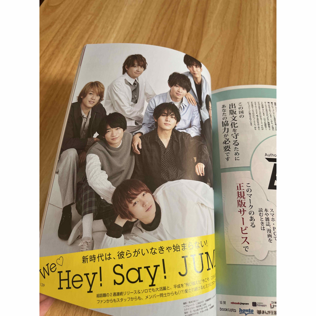 Hey! Say! JUMP(ヘイセイジャンプ)のnonno　2019.7月号　【Hey! Say! JUMP】　雑誌 エンタメ/ホビーの雑誌(ファッション)の商品写真