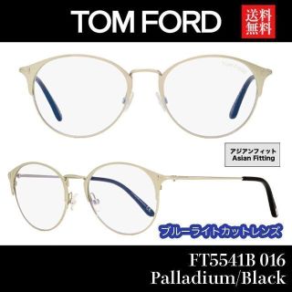 TOM FORD - 【新品/匿名配送】トムフォード PCメガネ FT5541-B