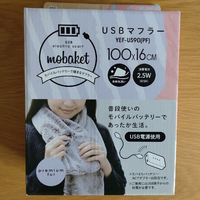 山善(ヤマゼン)の山善　USBマフラー レディースのファッション小物(マフラー/ショール)の商品写真