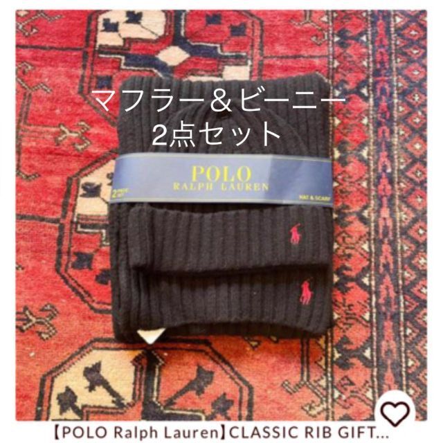 POLO RALPH LAUREN(ポロラルフローレン)の新品ポロラルフローレン　黒　ブラック　マフラー　ニットキャップ　ビーニー　セット レディースの帽子(ニット帽/ビーニー)の商品写真