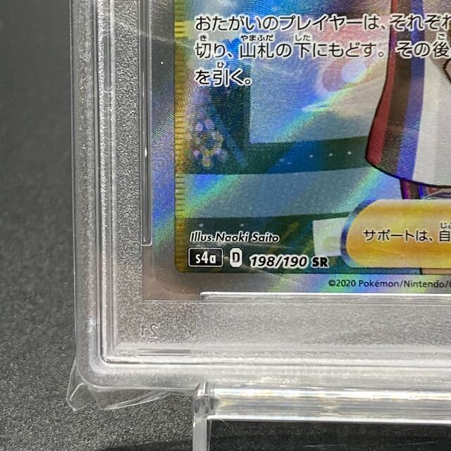 PSA10 マリィ SR シャイニースターV シャイニーマリィ SR 198/190 6