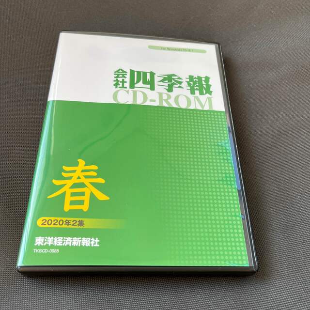 会社四季報CD-ROM春号2020 エンタメ/ホビーの雑誌(ビジネス/経済/投資)の商品写真