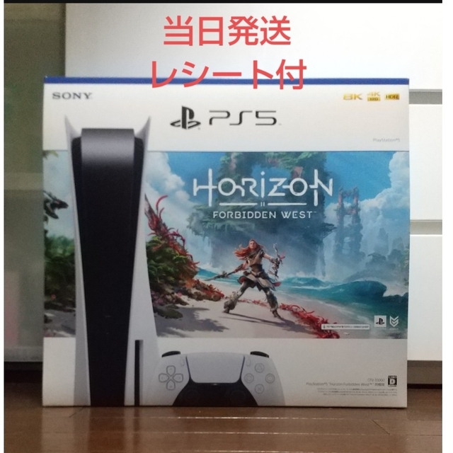 保存版】 PlayStation - PlayStation 5 horizon forbidden west 同梱版