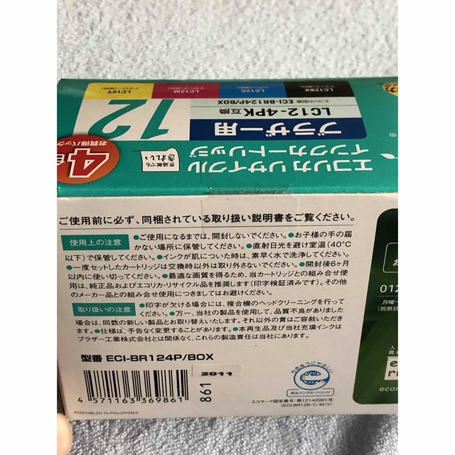 brother(ブラザー)のecorica インクカートリッジ ECI-BR124P/BOX インテリア/住まい/日用品のオフィス用品(その他)の商品写真