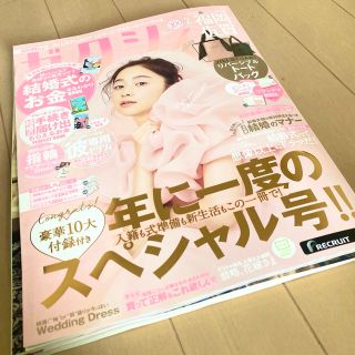 ゼクシィ 2023年2月号(結婚/出産/子育て)