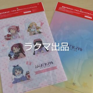 魔法少女まどか☆マギカ 森永製菓 キャンペーン クリアファイル まど ...