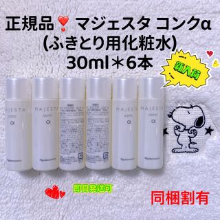 ナリスケショウヒン(ナリス化粧品)の【新入荷】ナリス化粧品　マジェスタ　コンクα　30ｍｌ×6本（ふきとり用化粧水）(化粧水/ローション)