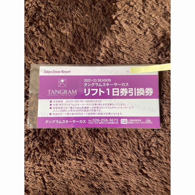 2枚　スキーサーカスリフト1日券引換券