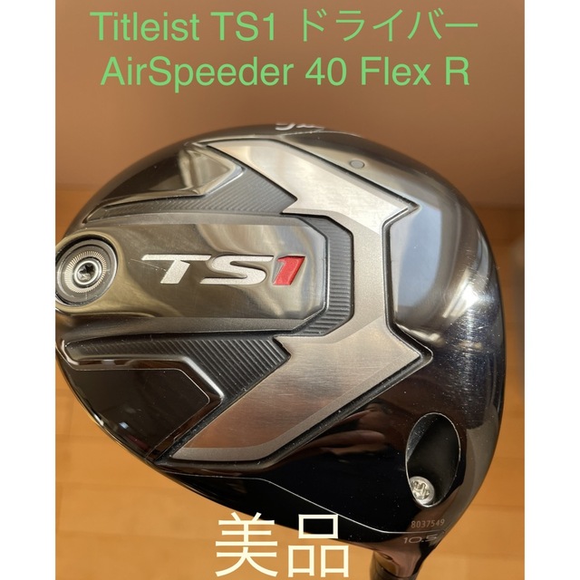 Titleist TS1 ドライバー