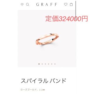 グラフ(graff)の正規品　グラフ　スパイラル　バンド　graff バタフライ(リング(指輪))