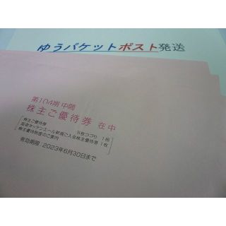 【15枚セット】H2Oエイチツーオーリテイリング 株主優待券 6/30〆(ショッピング)