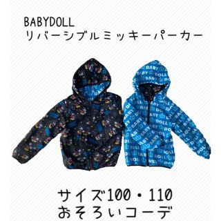 ベビードール(BABYDOLL)のリバーシブルミッキーパーカー　２枚セット(ジャケット/上着)