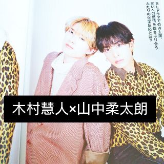 エグザイル トライブ(EXILE TRIBE)の「Cut  2023年 01月号」木村慧人×山中柔太朗(音楽/芸能)