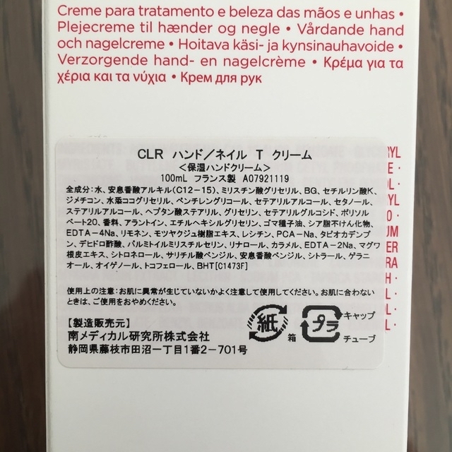 CLARINS(クラランス)の《新品未使用》CLARINS  ハンドネイルトリートメントクリーム100ml コスメ/美容のボディケア(ハンドクリーム)の商品写真