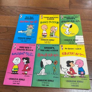 スヌーピー(SNOOPY)のスヌーピー　ツルコミック　２０〜２５(その他)