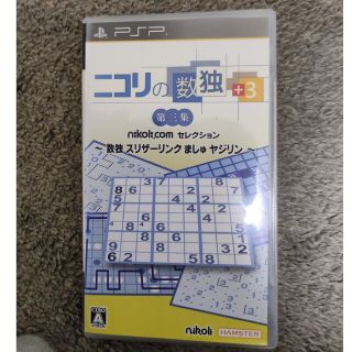 プレイステーションポータブル(PlayStation Portable)のニコリの数独＋3 第三集 ～数独 スリザーリンク ましゅ ヤジリン～ PSP(携帯用ゲームソフト)