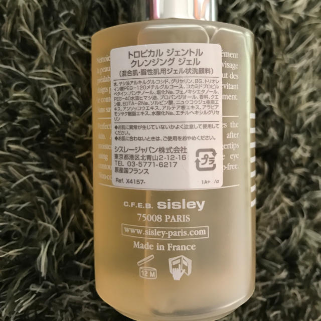 Sisley(シスレー)のシスレー ジェル洗顔 コスメ/美容のスキンケア/基礎化粧品(洗顔料)の商品写真