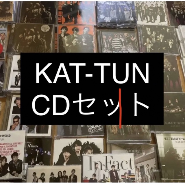 KAT-TUN CD まとめ売り