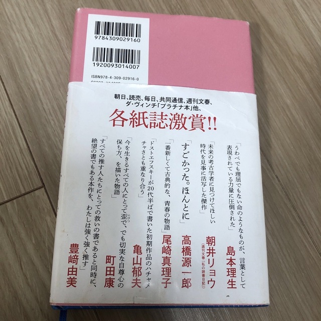 推し、燃ゆ エンタメ/ホビーの本(文学/小説)の商品写真