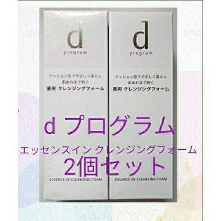 シセイドウ(SHISEIDO (資生堂))の資生堂　ｄプログラム エッセンスイン クレンジングフォーム 120g×2(洗顔料)