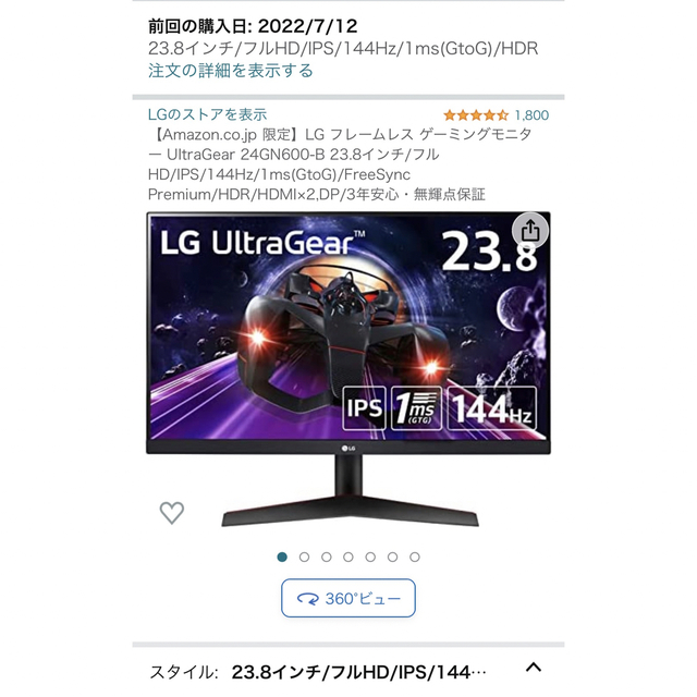 LG UltraGear 24GN600-B 23.8インチ