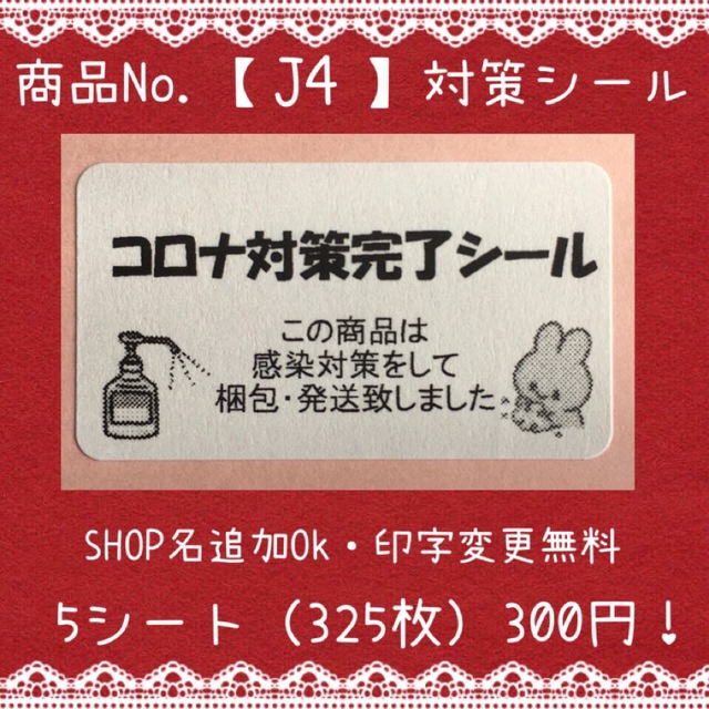 商品No.【J4】差出人シール10シート ハンドメイドの文具/ステーショナリー(宛名シール)の商品写真
