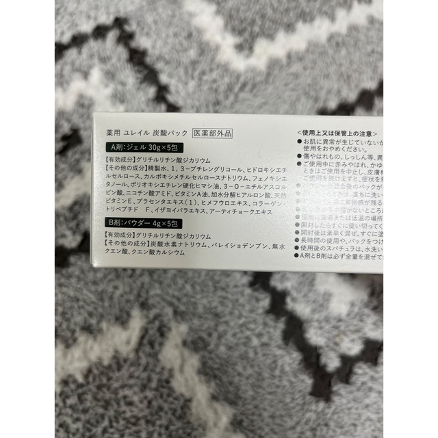 ユレイル スパークリングパック コスメ/美容のスキンケア/基礎化粧品(パック/フェイスマスク)の商品写真