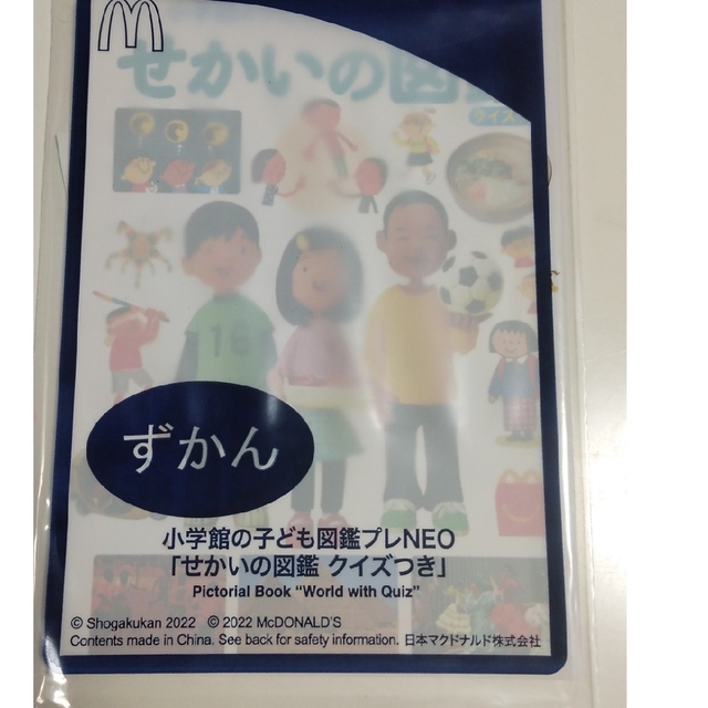 マクドナルド(マクドナルド)のマクドナルド　ハッピーセット　2冊セット エンタメ/ホビーの本(絵本/児童書)の商品写真