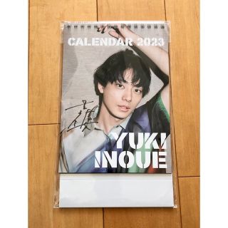 井上祐貴 2023年 卓上カレンダー 【直筆サイン入り】 【新品 未開封】(男性タレント)