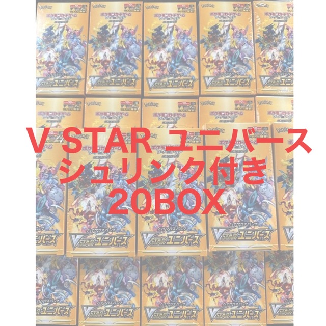 ポケモン - ポケモンカード　VSTARユニバース20ボックス　シュリンク付き新品未開封