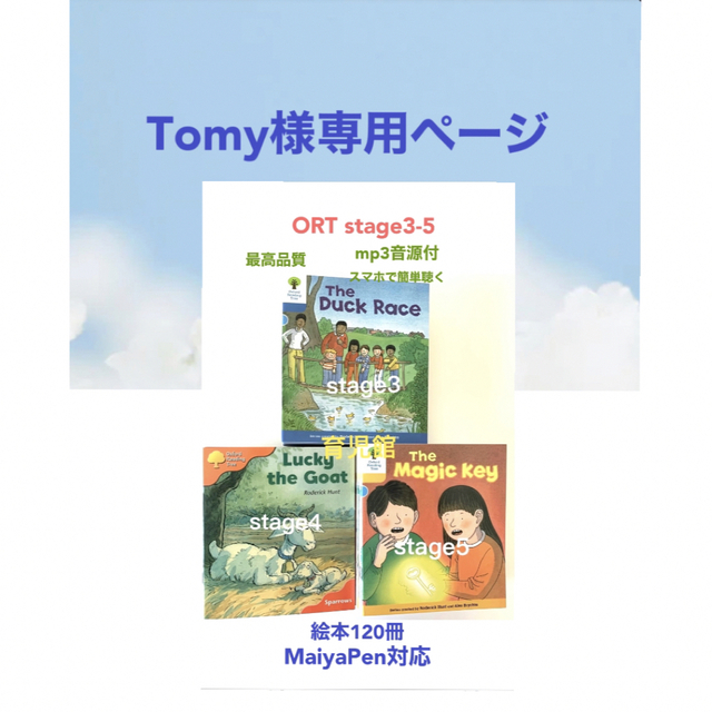 Tomy様専用ORT stage3-5 絵本120冊