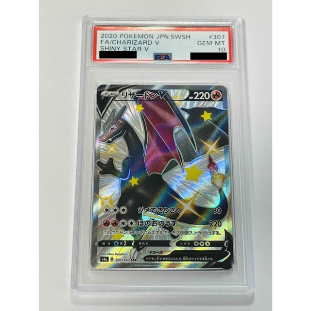 PSA10】 リザードンV SSR 色違い 307/190 シャイニースターV | www