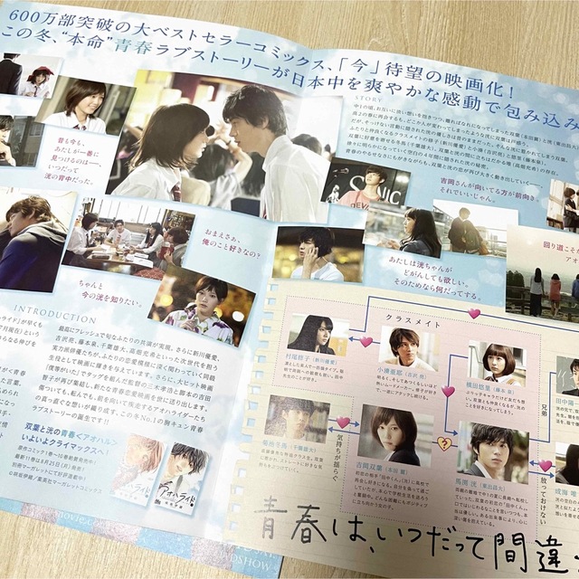 アオハライド 本田翼 東出昌大 フライヤーの通販 by kaya's shop アオハライド 本田翼 東出昌大 フライヤーの通販 by kaya's shop