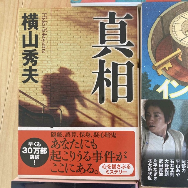 上野谷中殺人事件　他5冊セット エンタメ/ホビーの本(文学/小説)の商品写真