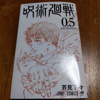 【同梱可能】　呪術廻戦０　入場者特典　漫画(印刷物)