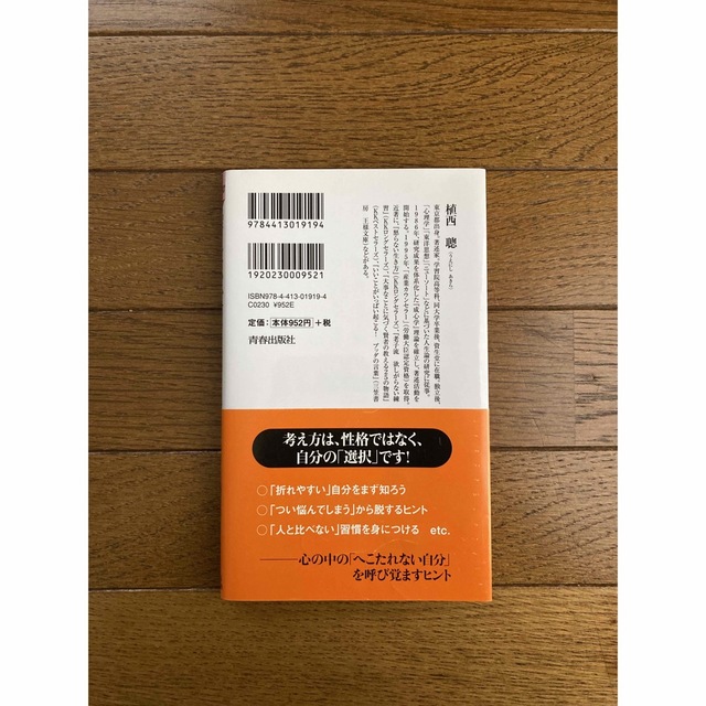 「折れない心」をつくるたった１つの習慣 エンタメ/ホビーの本(その他)の商品写真