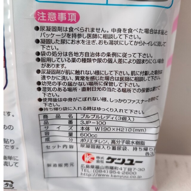 【未使用品】携帯　ミニトイレ　プルプルレディ　２個セット　株式会社　ケンユー インテリア/住まい/日用品の日用品/生活雑貨/旅行(防災関連グッズ)の商品写真