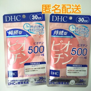 ディーエイチシー(DHC)のDHC 持続型ビオチン 30日分 2個セット(ビタミン)