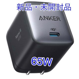 アンカー(Anker)のAnker Nano II 65W (PD 充電器 USB-C)  アンカー(バッテリー/充電器)