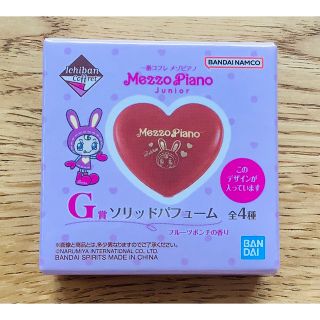 メゾピアノジュニア(mezzo piano junior)のメゾピアノ 一番コフレ　G賞　ソリッドパフューム　フルーツポンチ(キャラクターグッズ)